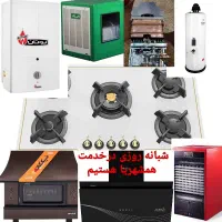 تعمیر انواع اجاق گاز ابگرمکن هود بخاری سراسر قم حو|خدمات پیشه و مهارت|قم, پردیسان|دیوار