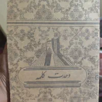 دفتر کاهی قدیمی