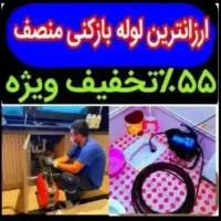 چاهبازکن فنرزن50%تخفیف فنرزنی رفع گرفتگی بازکردن