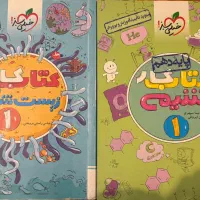 کتابکار شیمی و زیست خیلی سبز