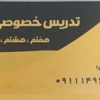 تدریس خصوصی عربی پایه هفتم، هشتم ،نهم|خدمات آموزشی|رشت, گلباغ نماز|دیوار