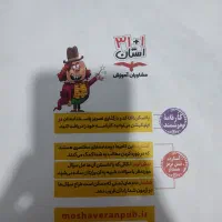 کتاب تست1+31استان پایه نهم به دهم ورودی نمونه|کتاب و مجله آموزشی|قم, شهرک مهدیه (مدرس)|دیوار