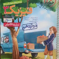 کتاب تست تجربی خیلی سبز دهم ، یازدهم و دوازدهم|کتاب و مجله آموزشی|اصفهان, جی شیر|دیوار