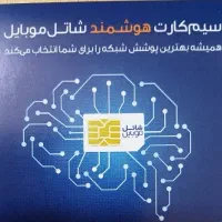 ثبت نام سیمکارت هوشمندشاتل و مودم 5gپلاس