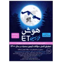 کتاب تیز هوشان پنجم و ششم