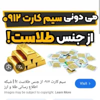 سیم کارت همراه اول ۰۹۱۲