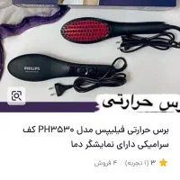 برس حرارتی|آرایشی، بهداشتی، درمانی|تربت جام, مطهری|دیوار