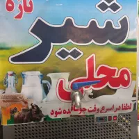 نیروی کار ساده جهت لبنیات سنتی