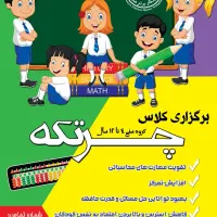 آموزش خصوصی چرتکه و همچنین آموزش مربیگری چرتکه