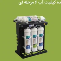 تصفیه آب 6 مرحله‌ای ایزیول