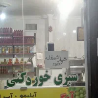 آبغوره، رب ،شیره انگور ،خیار شور پروبیوتیکی|خوردنی و آشامیدنی|کاشمر, |دیوار