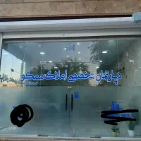 فروش-ویلایی-شهرک-بعثت-ممکو-قدیم