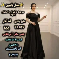 میدی مجلسی تیاناز کد تخفیف 20474|لباس|تهران, امام زاده حسن|دیوار