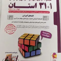 کتاب 31 استان نهم 1403