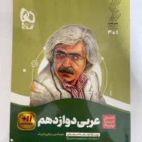 کتاب کنکور و کتاب نهایی|کتاب و مجله آموزشی|اردبیل, |دیوار