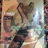 فرمول بیست ریاضی نهم