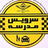 سرویس مدرسه خانم هستم