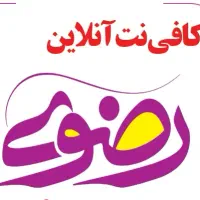 نیرو جهت کار در کافی نت