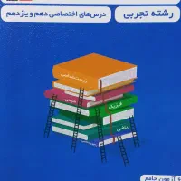 کتاب تست جمع بندی کنکور تجربی
