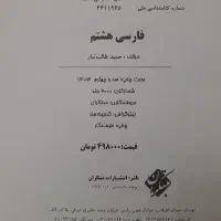 کتاب فارسی هشتم مبتکران|کتاب و مجله آموزشی|اراک, |دیوار