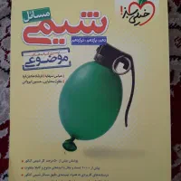 کتاب مسائل شیمی جامع(مفید برای جمع بندی)