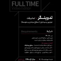 استخدام تدوینگر و طراح گرافیک در یک‌سین