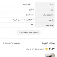 پرینتر  اچ پی   وای فای دار   در حد نو|پرینتر، اسکنر، کپی، فکس|تهران, نارمک|دیوار
