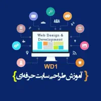 آموزش طراحی سایت و سئو