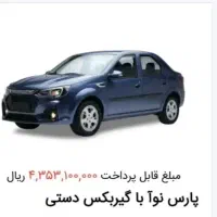 حواله پارس نوا