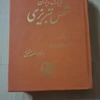 کلیات دیوان شمس تبریزی