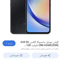 سامسونگ Galaxy A34 با حافظهٔ ۱۲۸ گیگابایت