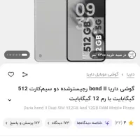 پرچمدارداریاباند۲نیم ترابایت حافضه ۸روز کار کرده