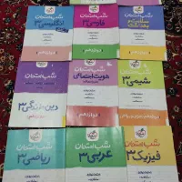 کتاب رشته تجربی مخصوص امتحان نهایی و کنکور