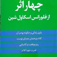 کتاب چهار اثر از فلورانس اسکاول شین