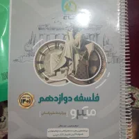 کتاب فلسفه دوازدهم گاج