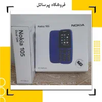 گوشی موبایل نوکیا مدل 105|موبایل|مرودشت, ژیان|دیوار