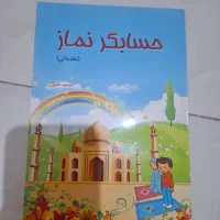 کتاب آموزش پیش دبستان‌