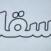 آگهی استخدام نیرو خانم برای پوشاک بچه گانه فسقلیا