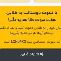 بدون هزینه ۷ سوت طلا هدیه بگیرید