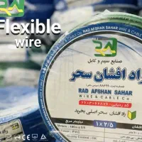 فروش سیم وکابل وکلید وپریز