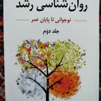 کتاب های مرجع علوم تربیتی و روانشناسی|کتاب و مجله آموزشی|بناب, |دیوار