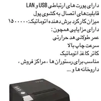 رایکام برندهای معتبر سیستم های فروشگاهی|فروشگاه و مغازه|رشت, رودباری|دیوار