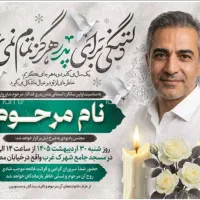 ترحیم /بنر تسلیت/ تسلیت