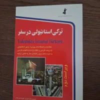 کتاب های رمان و ادبیات|کتاب و مجله ادبی|تهران, دانشگاه شریف|دیوار