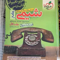 کتاب|کتاب و مجله آموزشی|رشت, کوی مهر|دیوار