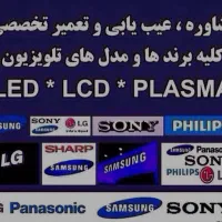 تعمیرات تلویزیون LED & LCD در منزل و محل کار