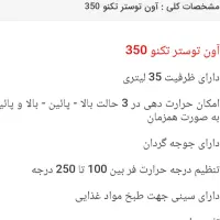 اون توستر  بِرَند تِکنو|اجاق گاز و لوازم برقی پخت‌وپز|تهران, بهداشت|دیوار