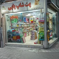 پت شاپ پاپی