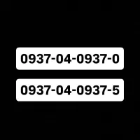 0937-04-0937-0 هردو شماره با هم