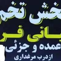 پخش عمده تخم مرغ تاریخ روز